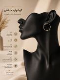 گوشواره طلایی حلقه ای